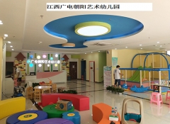 江西廣電朝陽藝術(shù)幼兒園